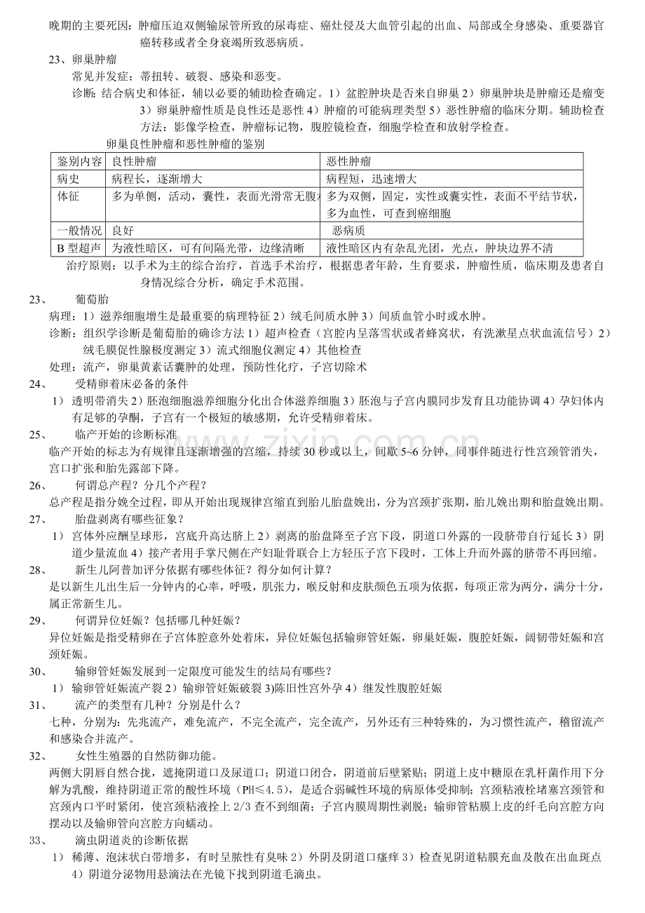 妇产医学知识点总结.docx_第3页