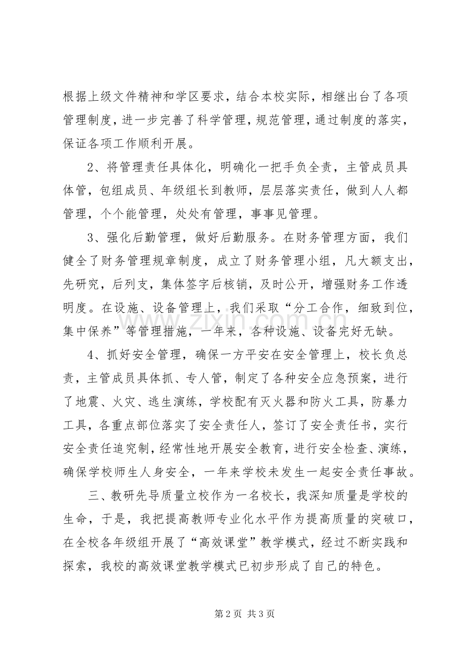 校长岗位述职报告.docx_第2页