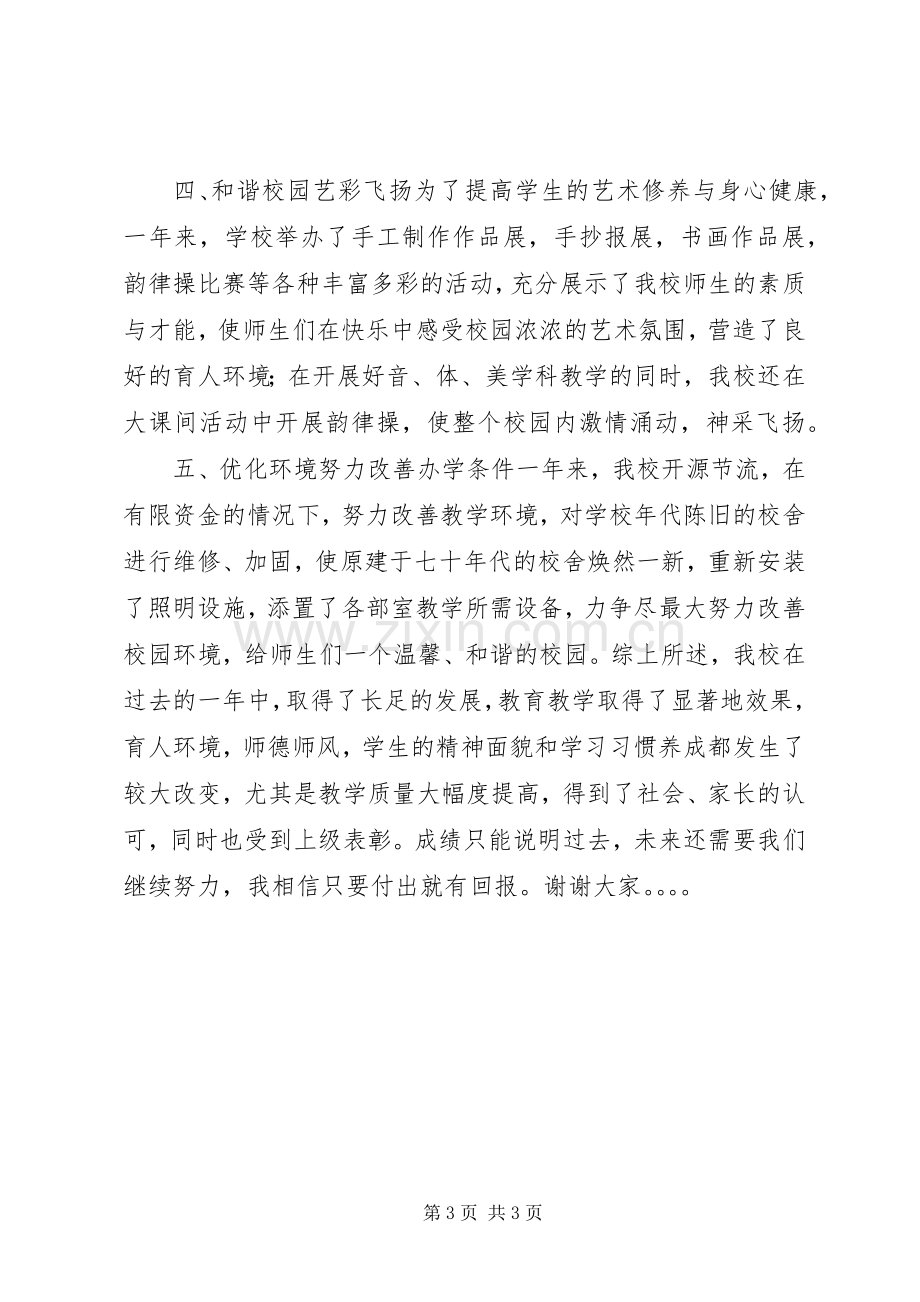 校长岗位述职报告.docx_第3页