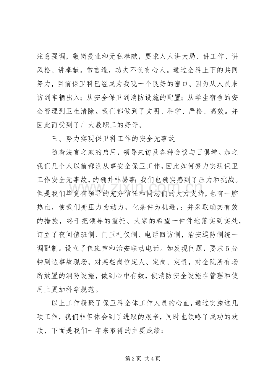 保卫科长述职报告 (13).docx_第2页