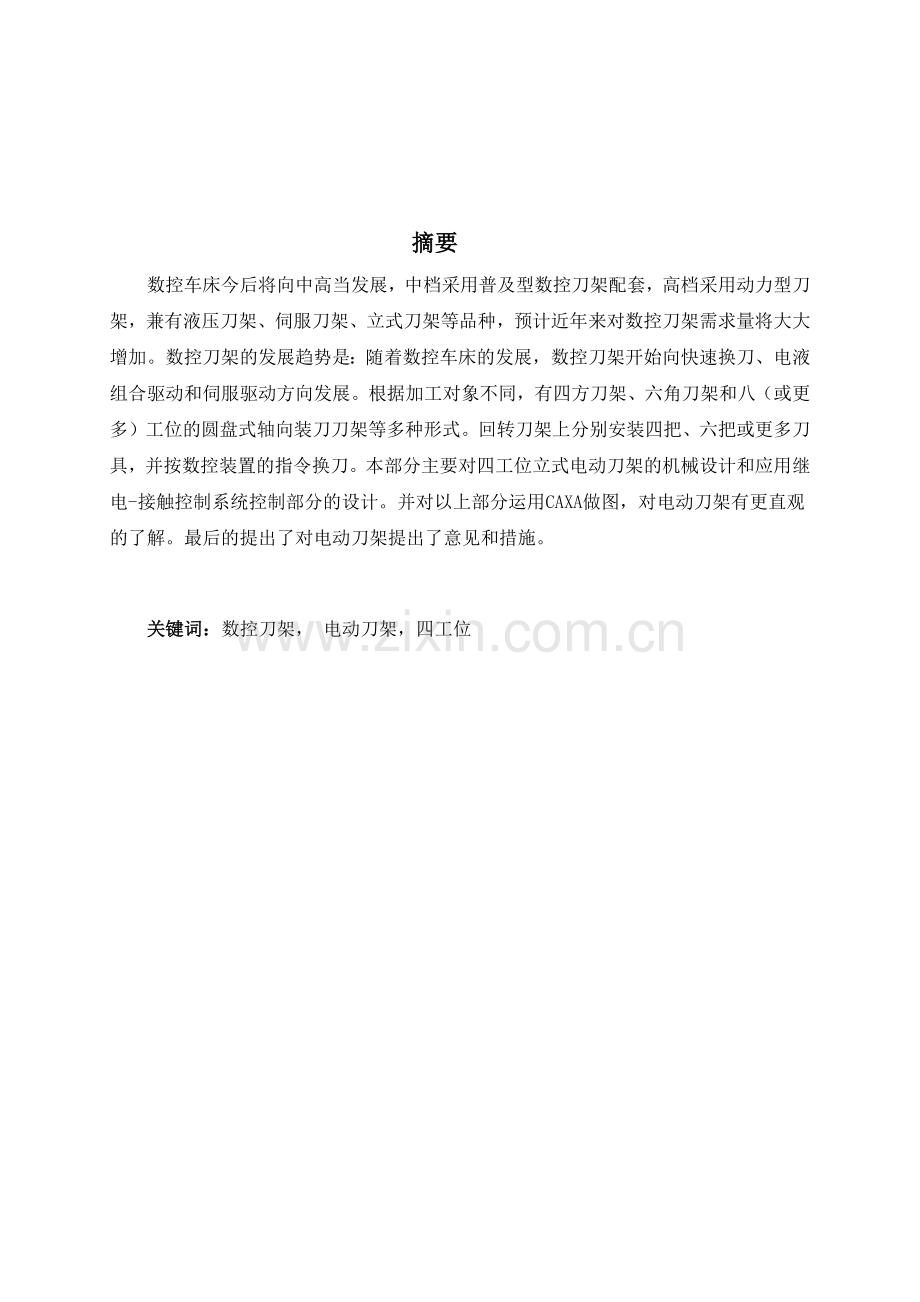 数控车床工位自动回转刀架结构设计范本.docx_第3页