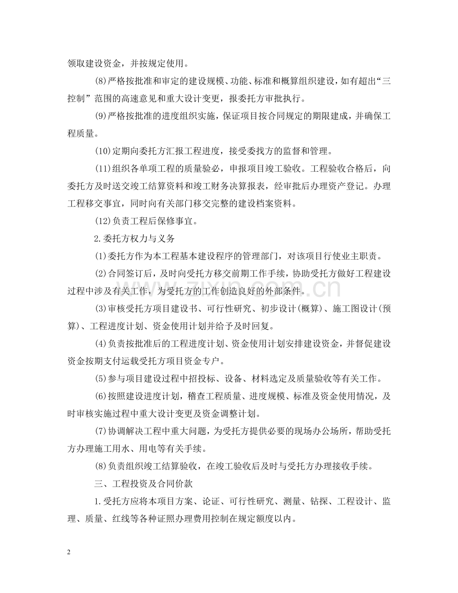 项目管理委托书范本3篇 .doc_第2页