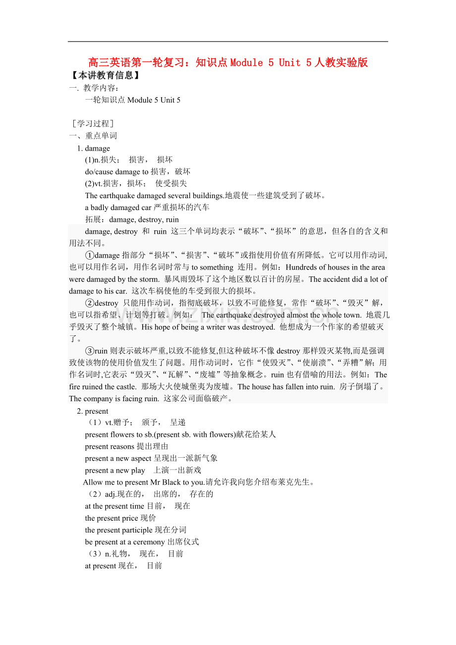 高三英语第一轮复习：知识点Module-5-Unit-5人教实验版知识精讲.doc_第1页