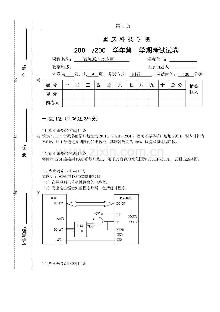 微机原理及应用应用题试卷.doc_第1页