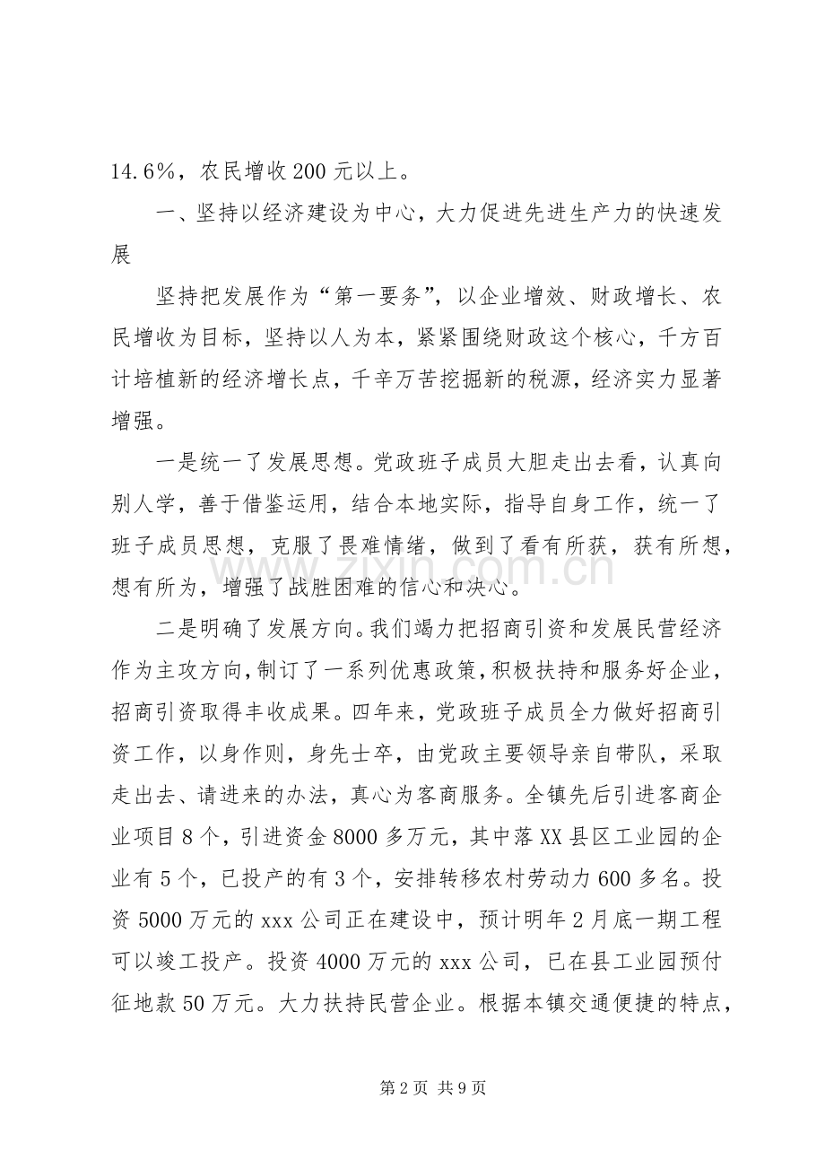 党政班子述职报告.docx_第2页