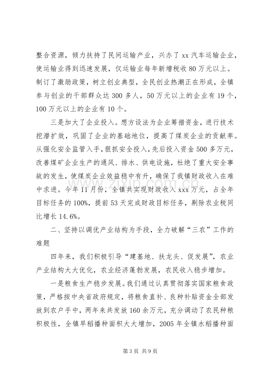 党政班子述职报告.docx_第3页