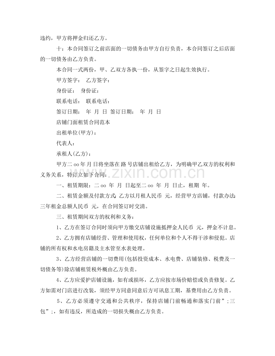 新版商业门面租赁合同书 .doc_第2页