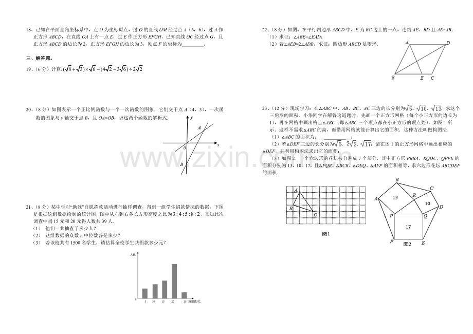 2014年老城中学八年级数学下册期末模拟试题.doc_第2页