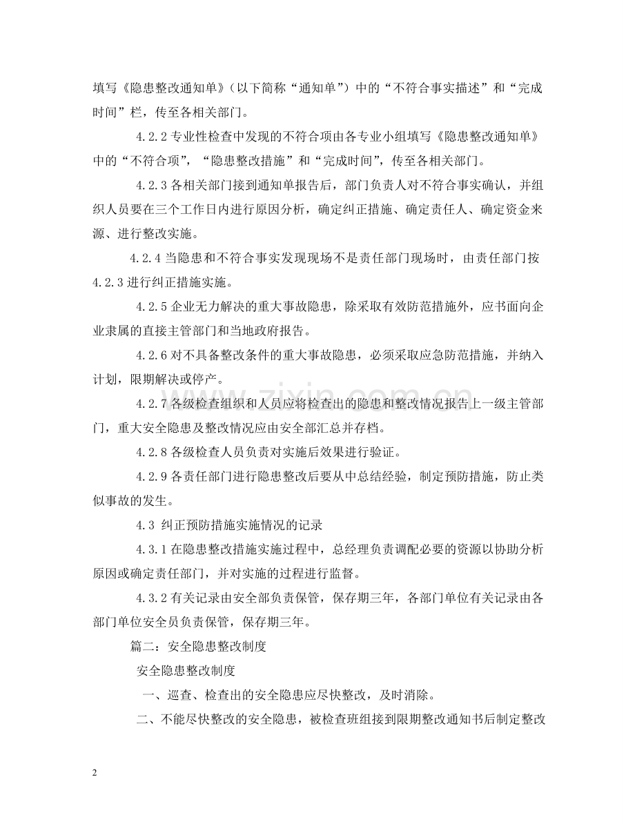 隐患整改制度2 .doc_第2页