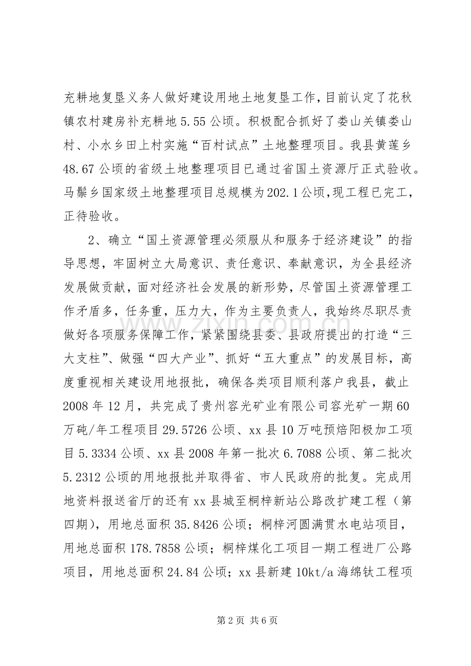 县国土资源局局长个人述职报告.docx_第2页