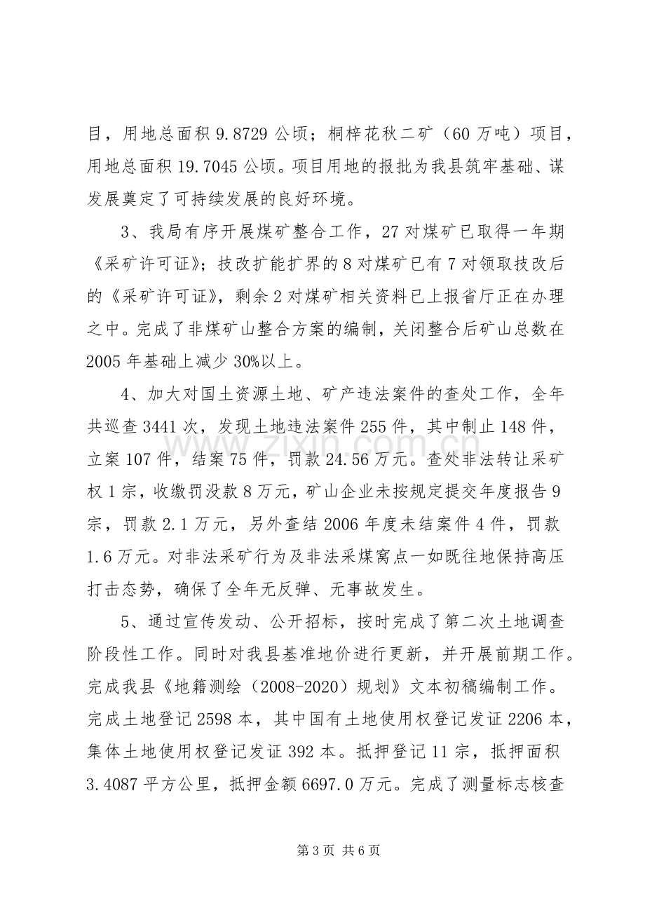 县国土资源局局长个人述职报告.docx_第3页