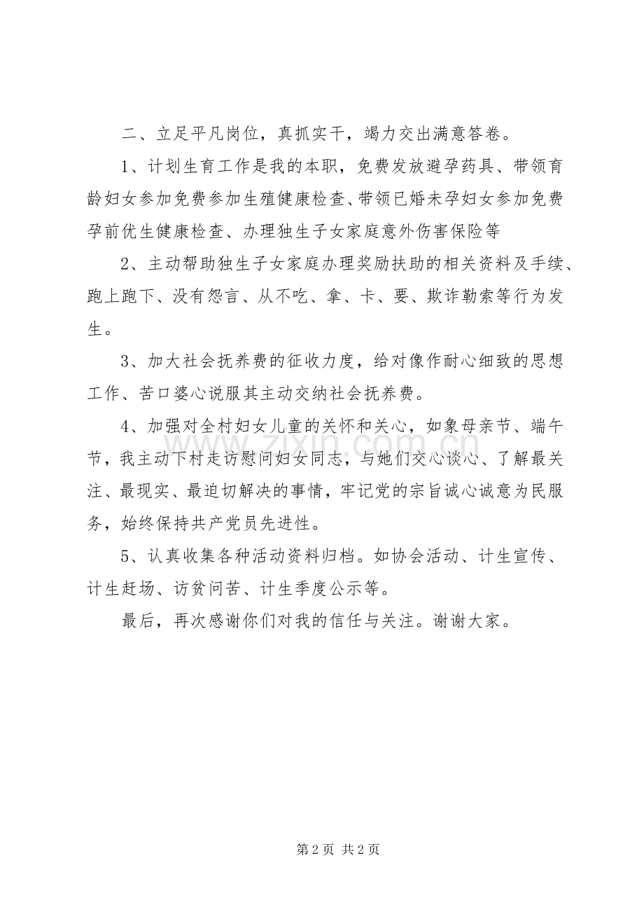 经典党代表述职报告优秀范文.docx_第2页