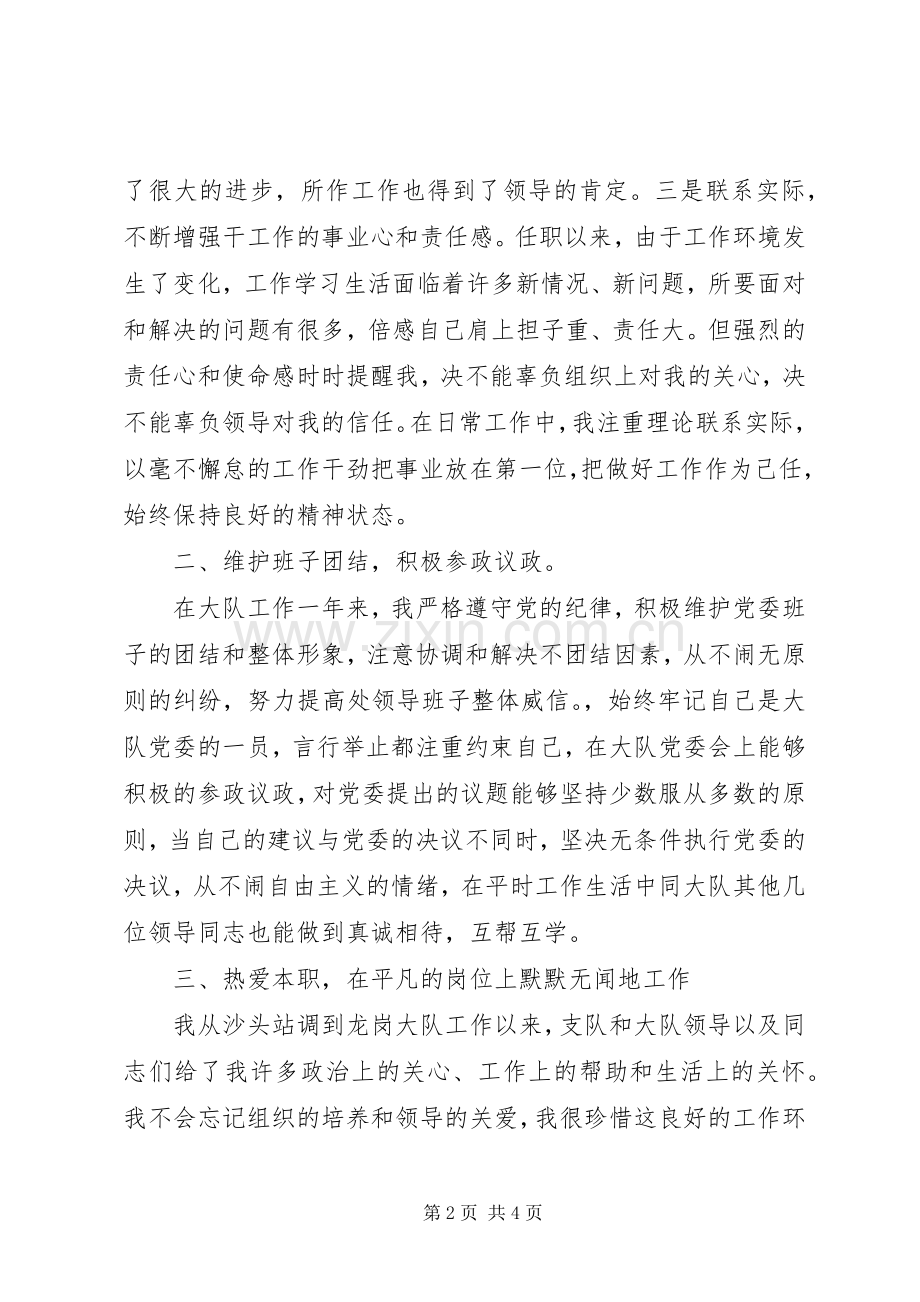 边防大队副大队长述职报告.docx_第2页