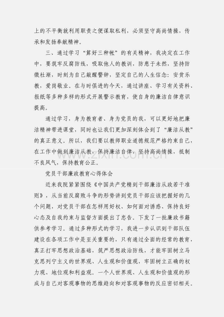 党员廉政教育心得体会.docx_第2页