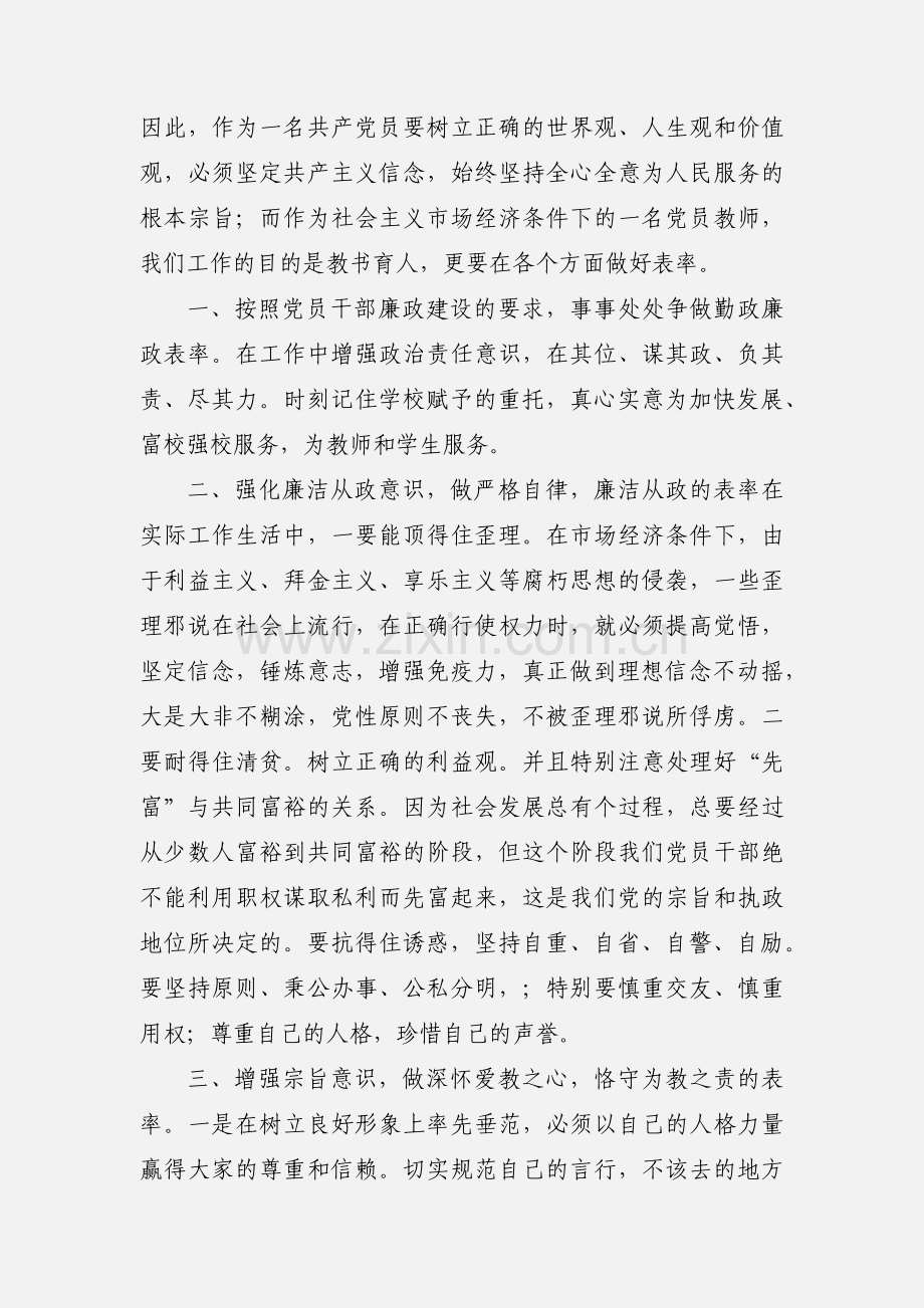 党员廉政教育心得体会.docx_第3页