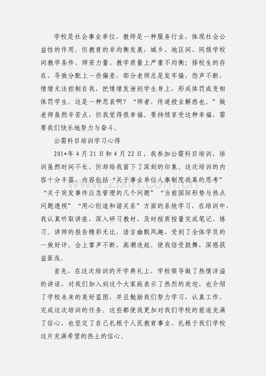 公需科目培训学习心得 (1).docx_第2页