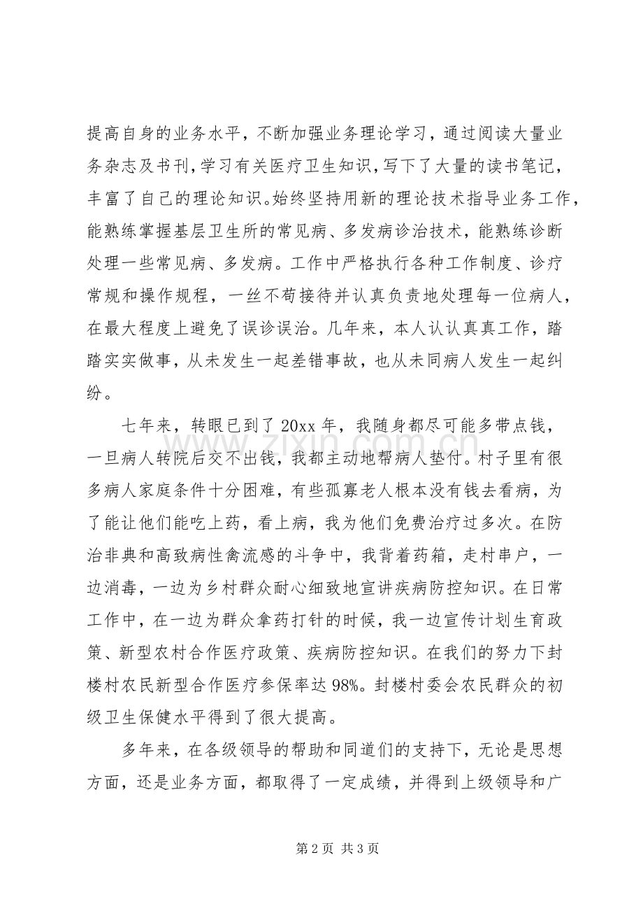 医院个人述职报告参考.docx_第2页