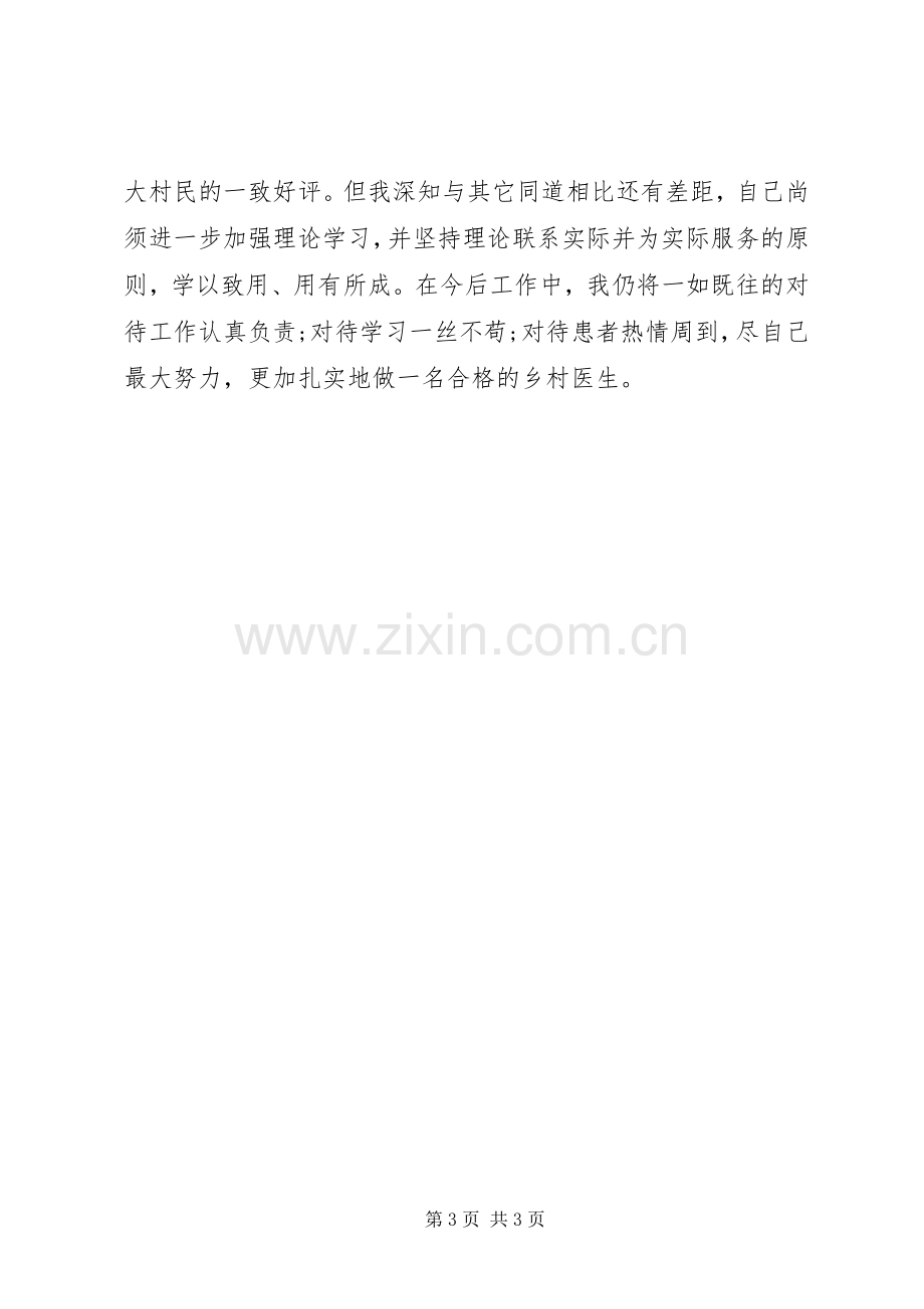 医院个人述职报告参考.docx_第3页