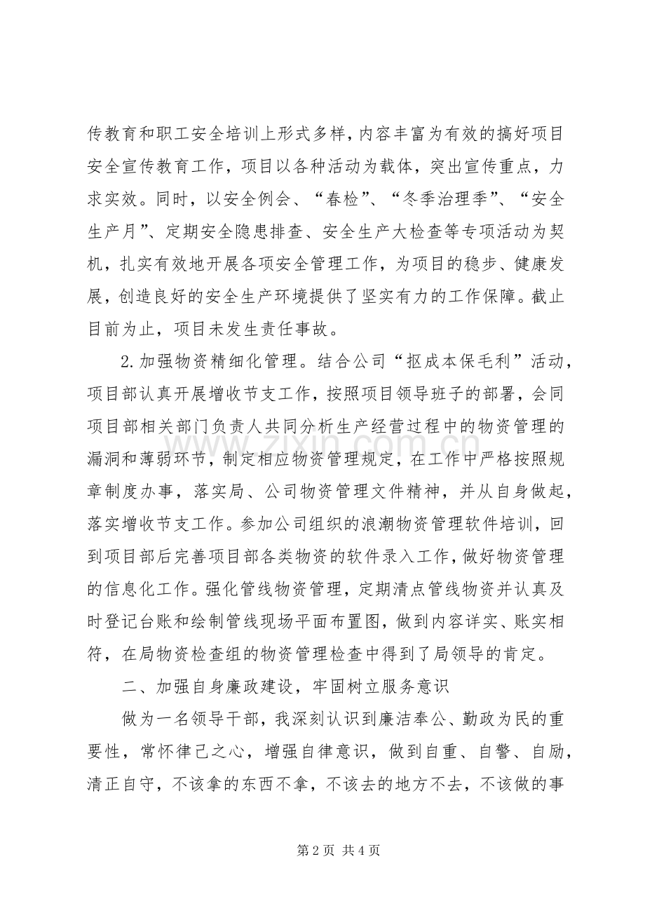 公司主管述职述廉报告.docx_第2页