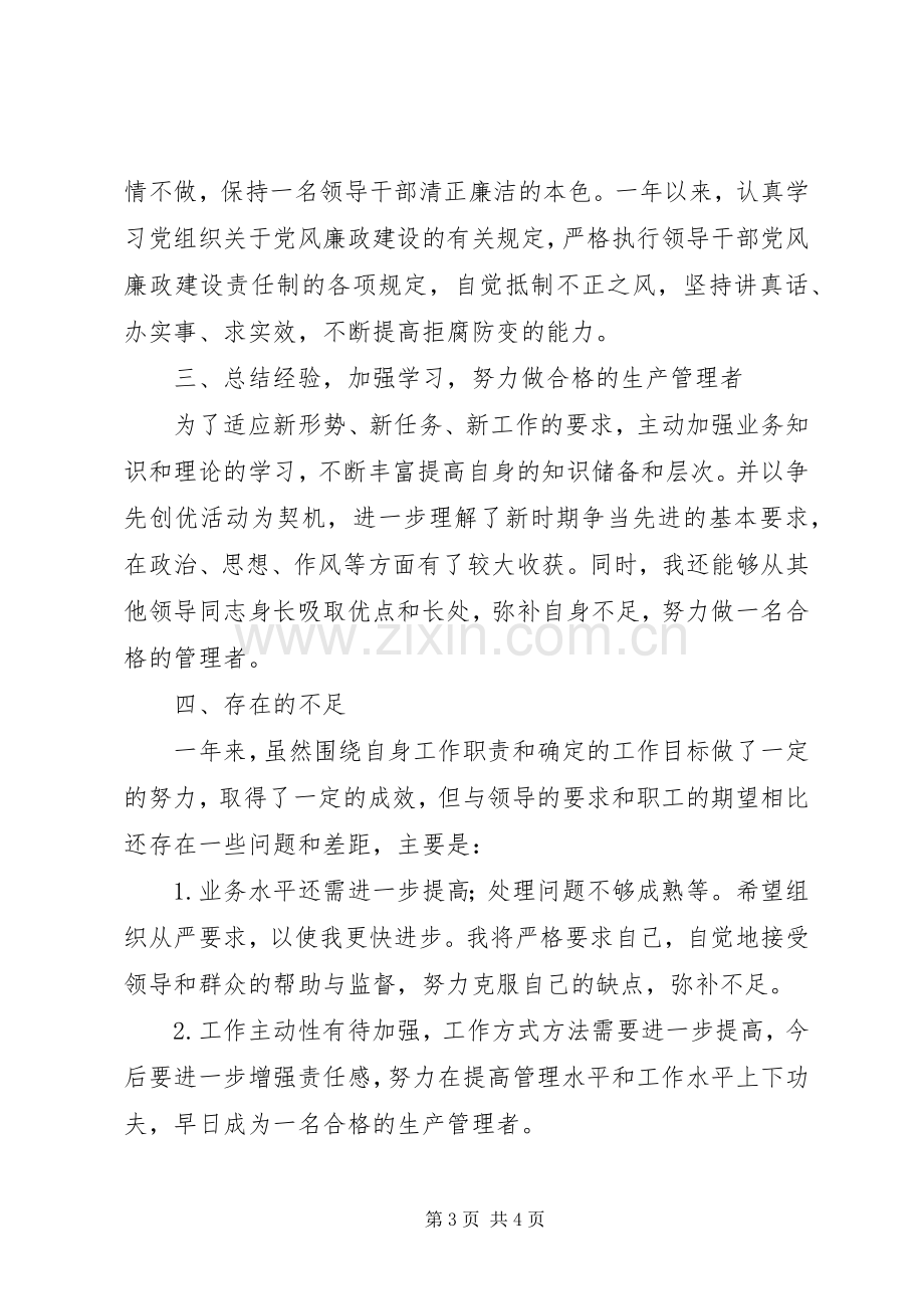 公司主管述职述廉报告.docx_第3页