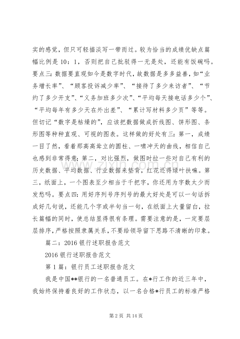 XX年如何写年终述职报告.docx_第2页