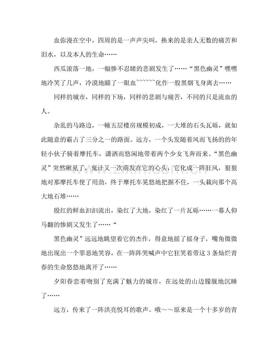 政教处范文交通安全教育材料 .doc_第2页