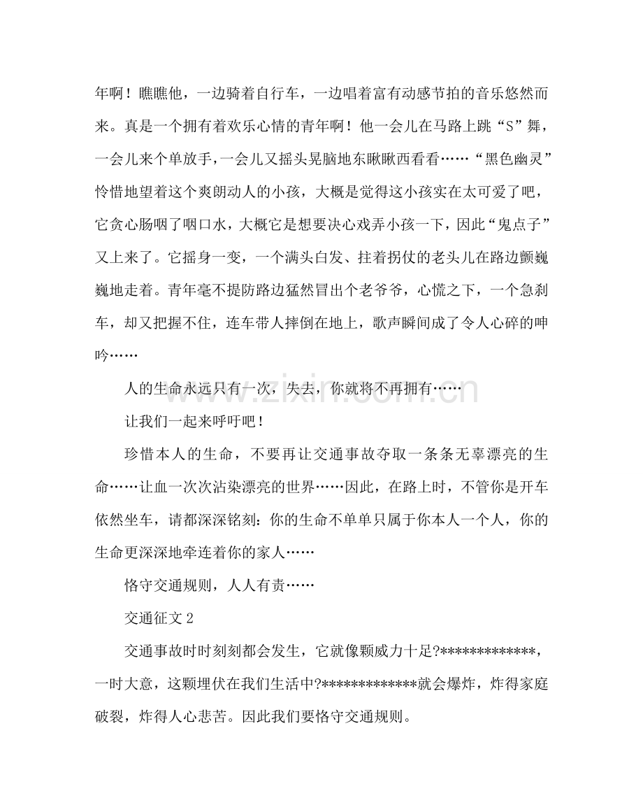 政教处范文交通安全教育材料 .doc_第3页