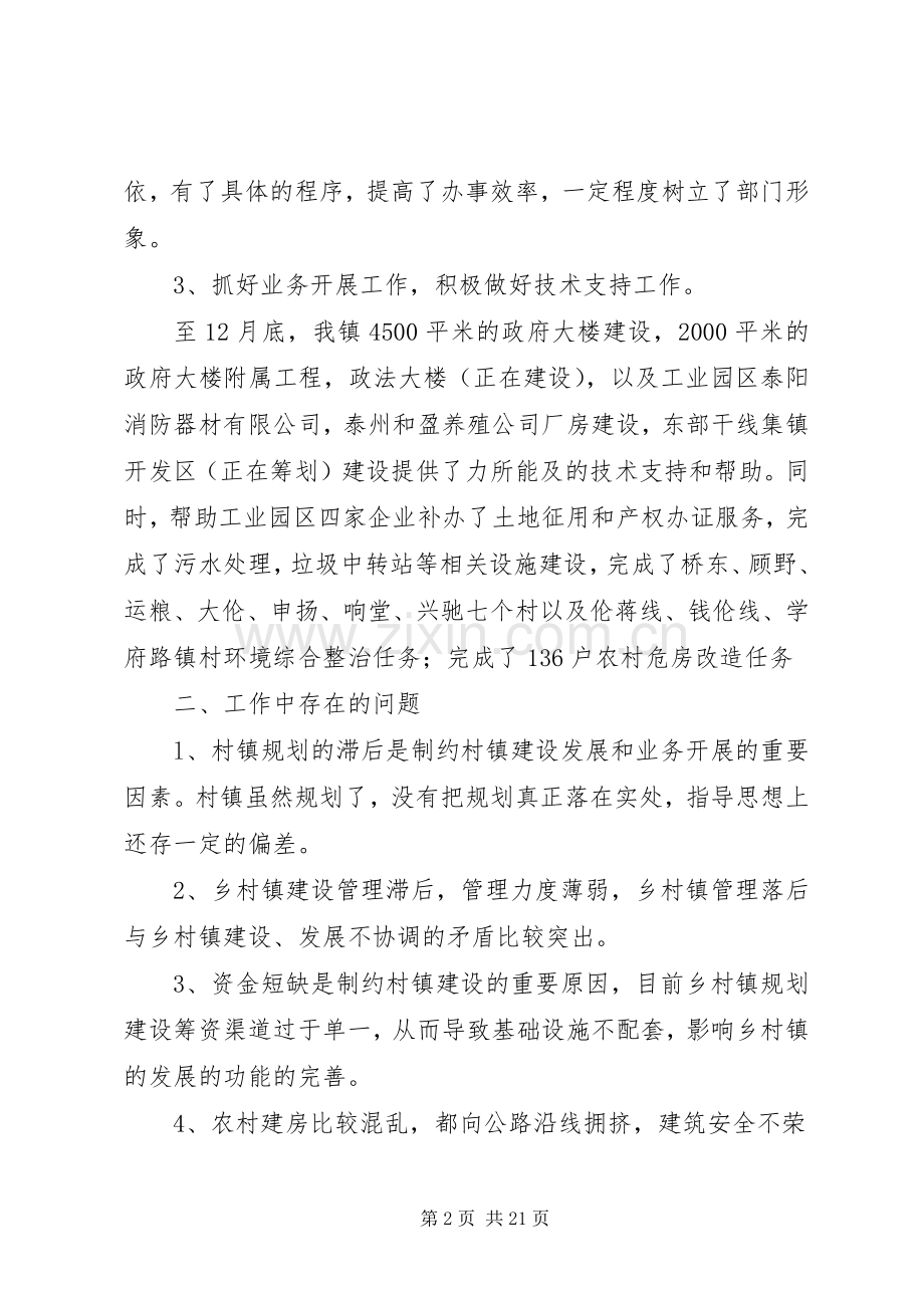 建筑规划述职述廉报告.docx_第2页