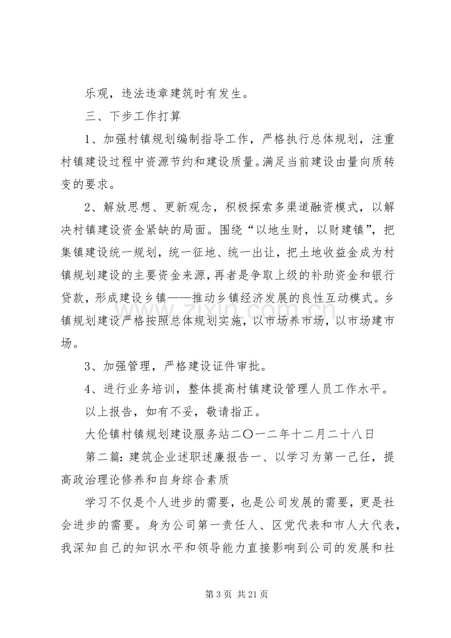 建筑规划述职述廉报告.docx_第3页