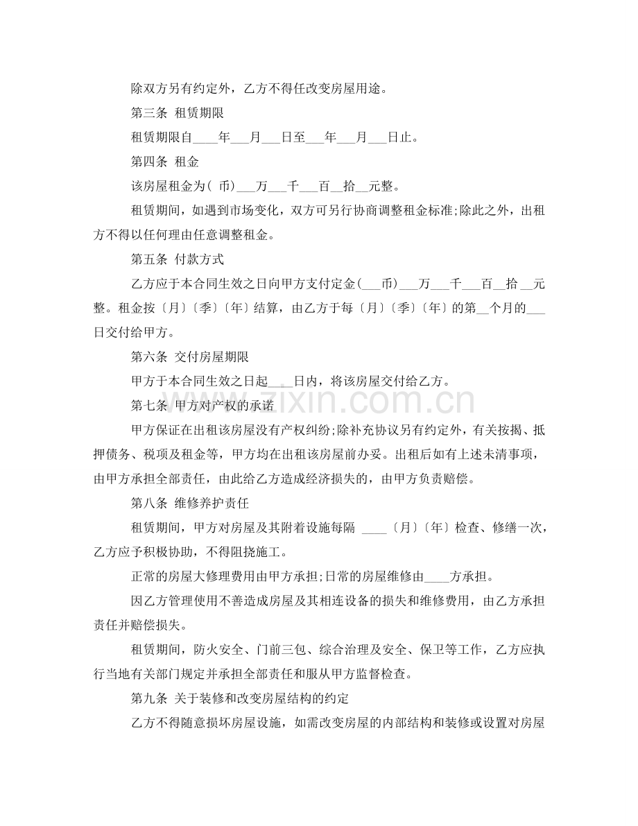 租房合同协议书范本标准版2024 .doc_第2页