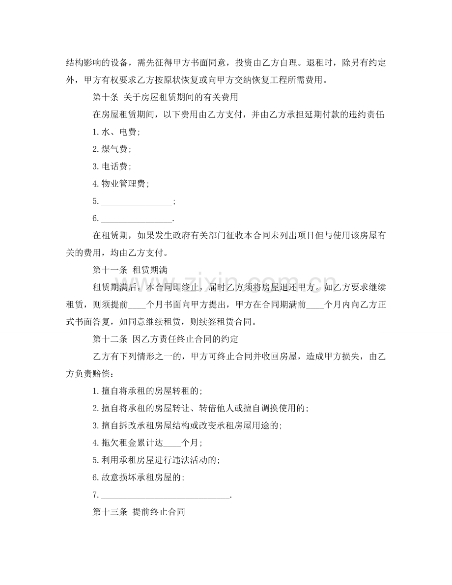 租房合同协议书范本标准版2024 .doc_第3页