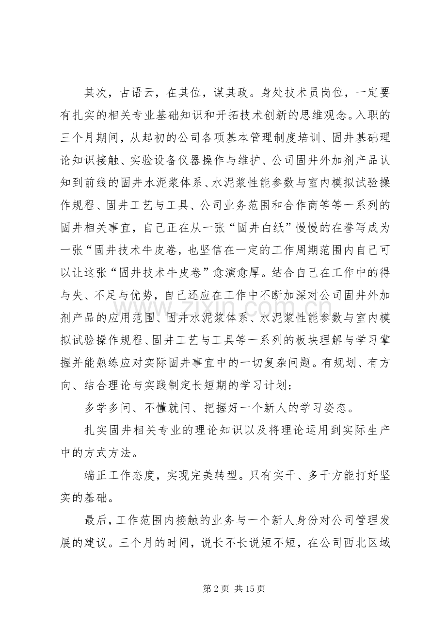 经典的个人述职报告范文.docx_第2页