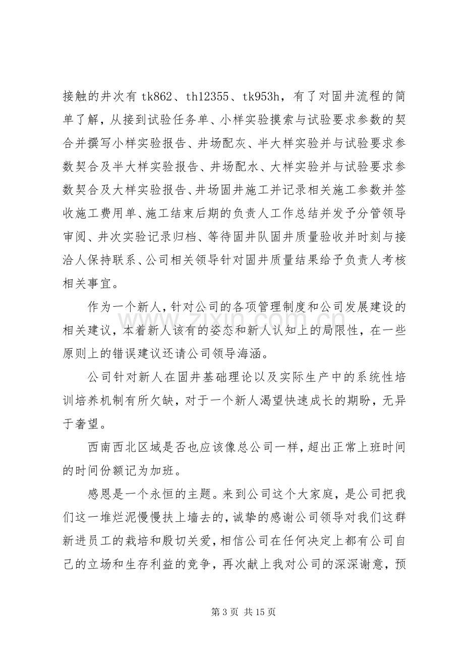 经典的个人述职报告范文.docx_第3页