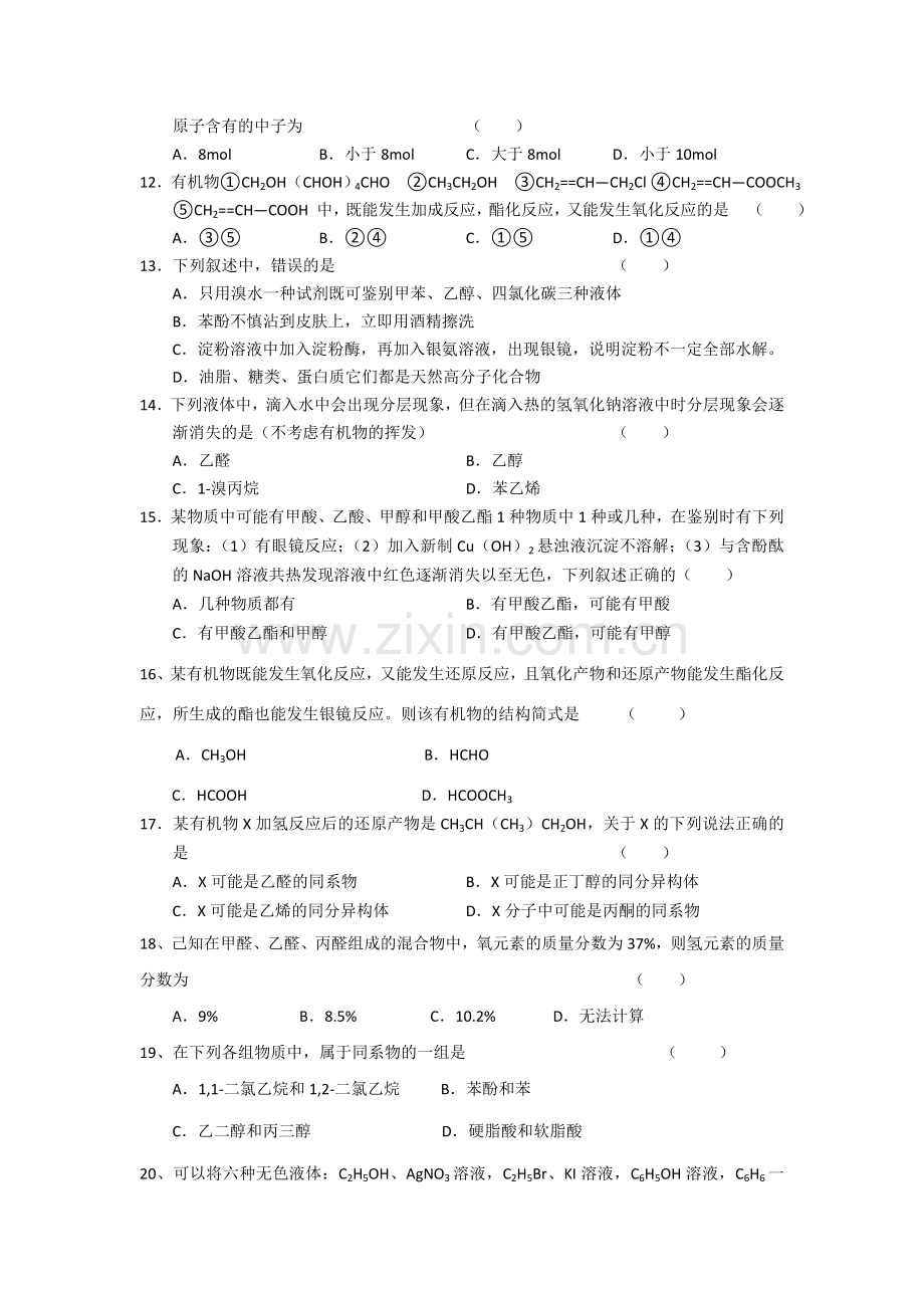 浙江省杭州市西湖高级1011高二化学11月月考试题无答案苏教版 .doc_第2页