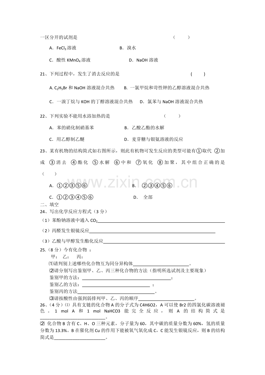 浙江省杭州市西湖高级1011高二化学11月月考试题无答案苏教版 .doc_第3页