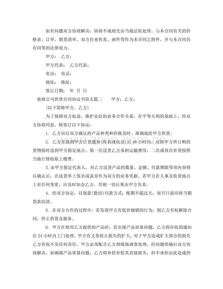 装修公司供货合同协议书 .doc_第2页