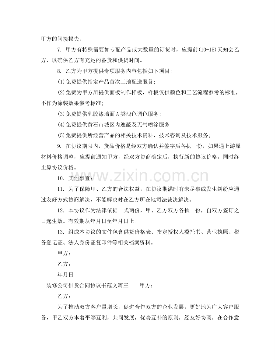 装修公司供货合同协议书 .doc_第3页