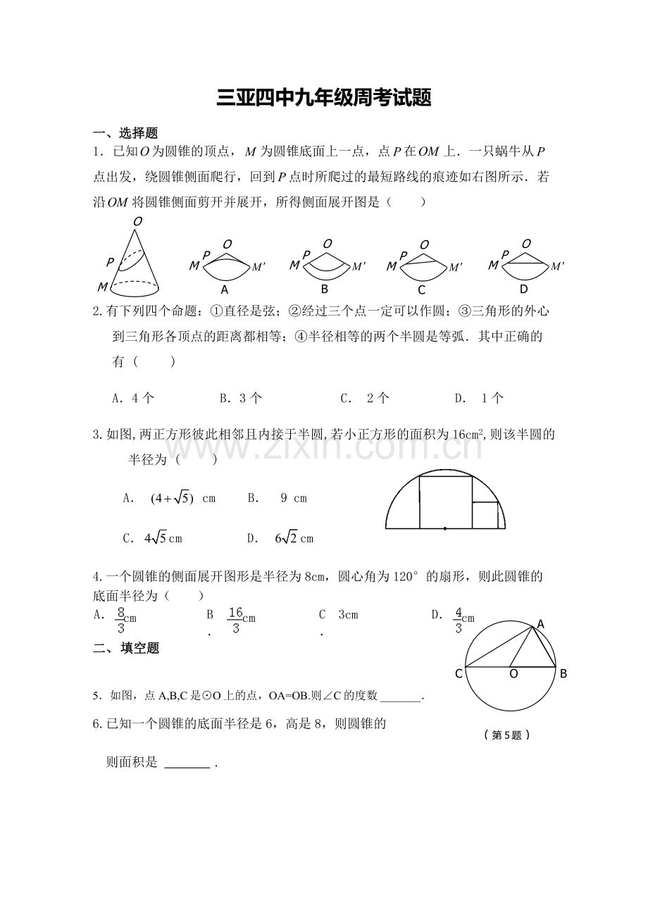 圆的练习题.docx_第1页