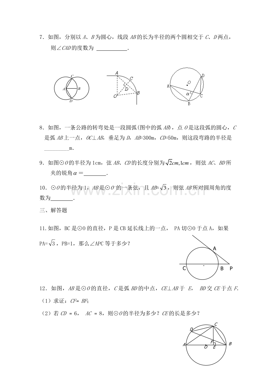 圆的练习题.docx_第2页