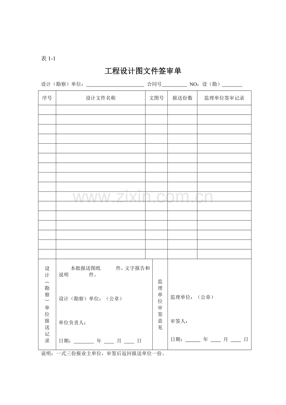 新地质灾害防治工程常用表格.docx_第3页