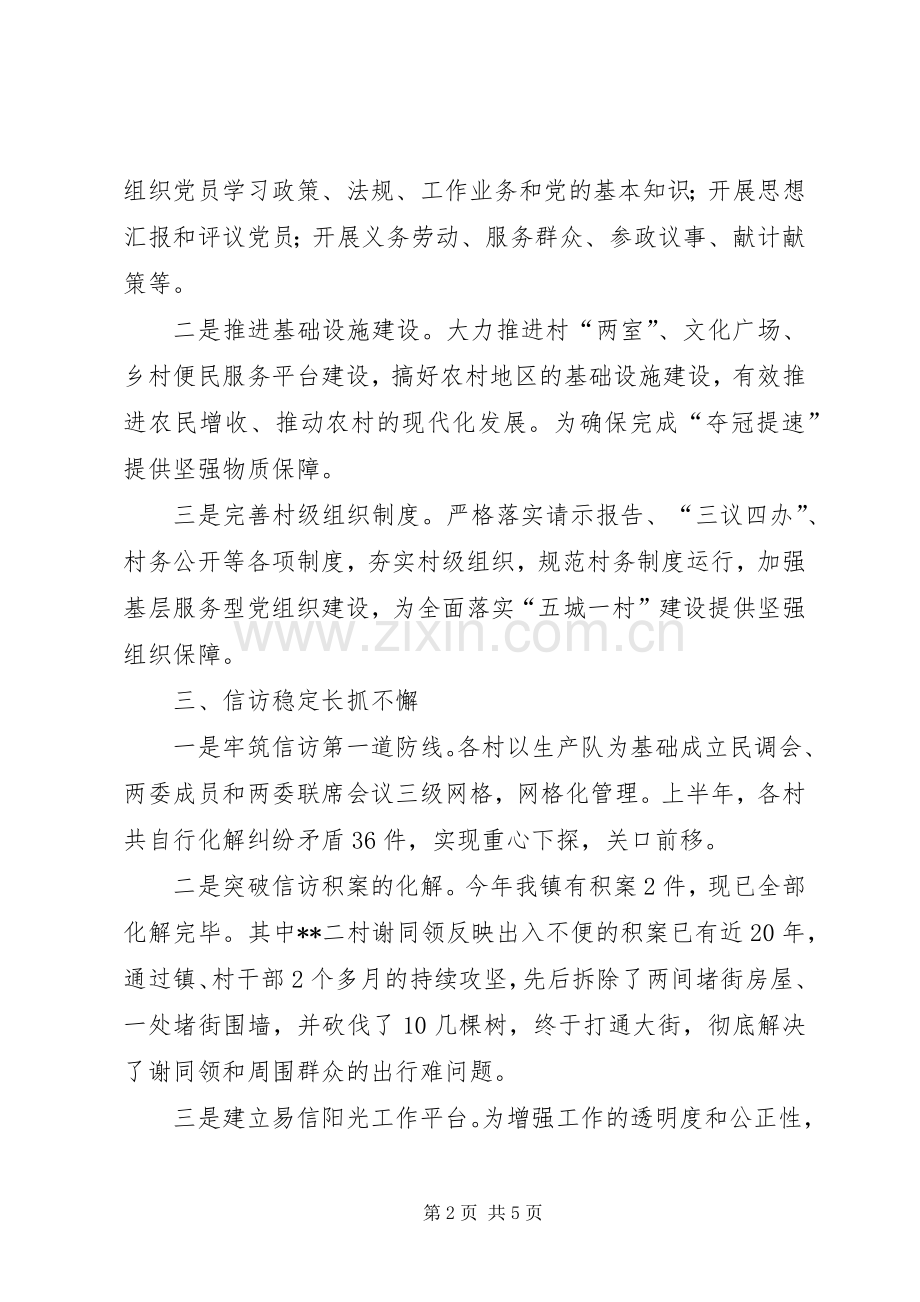 镇党委副书记XX年度述职报告.docx_第2页