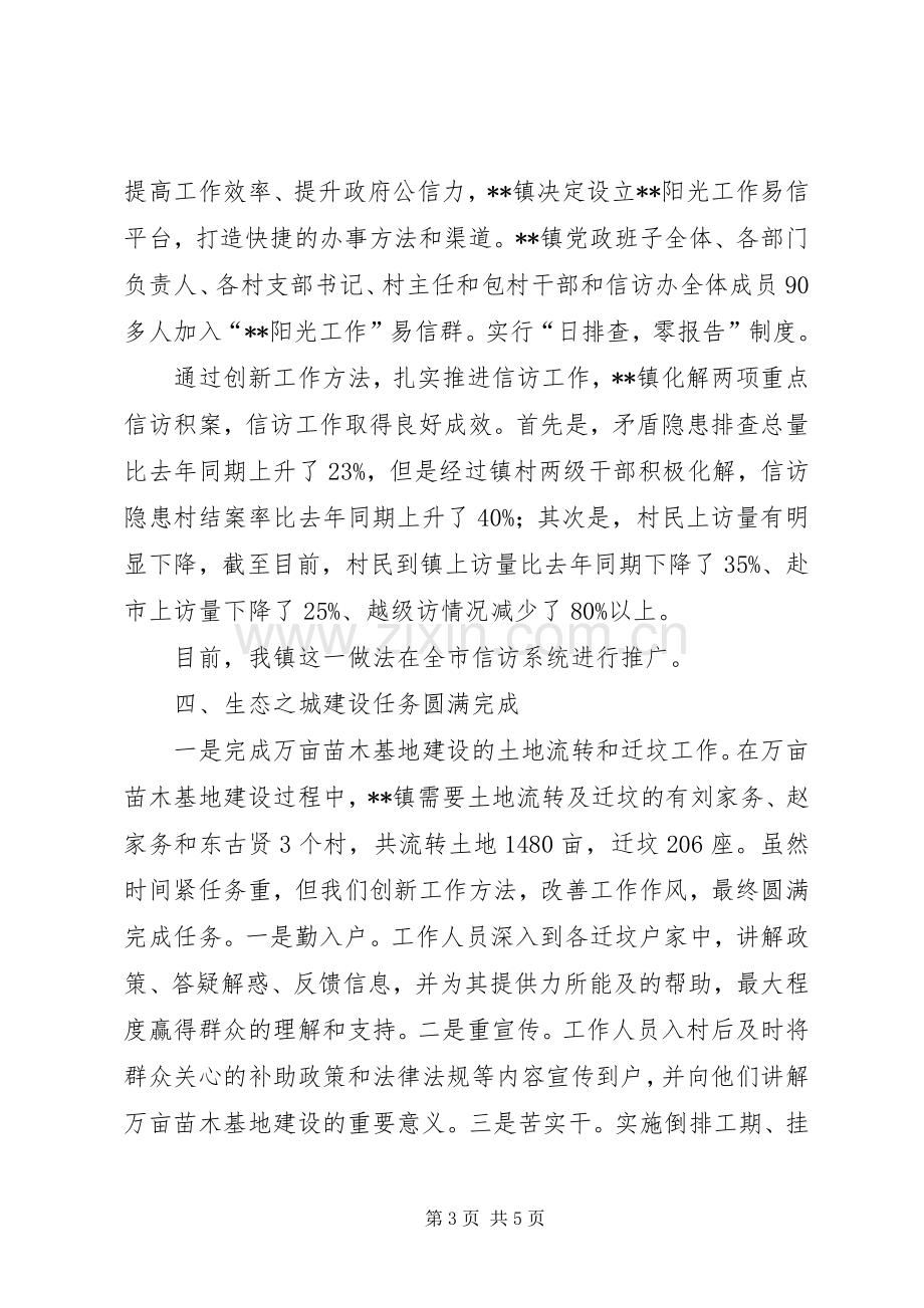 镇党委副书记XX年度述职报告.docx_第3页