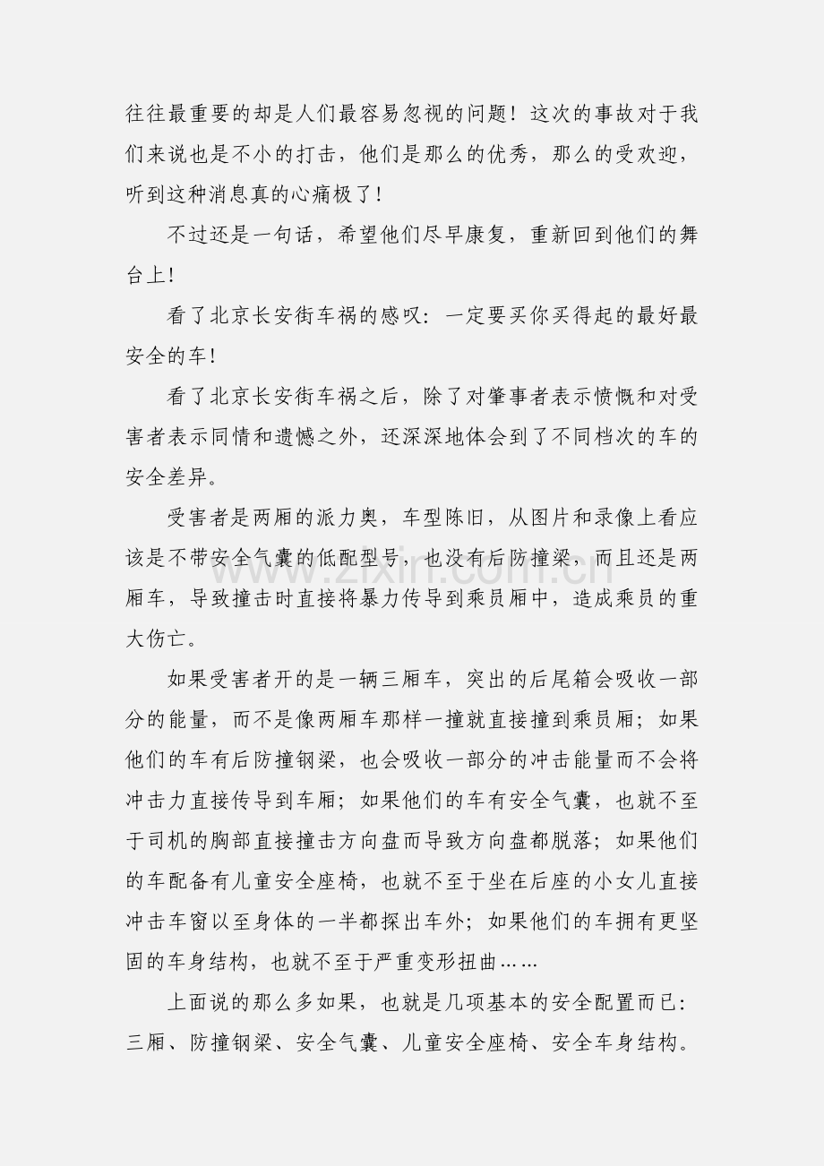 《车祸心得体会》_交通事故心得体会.docx_第2页