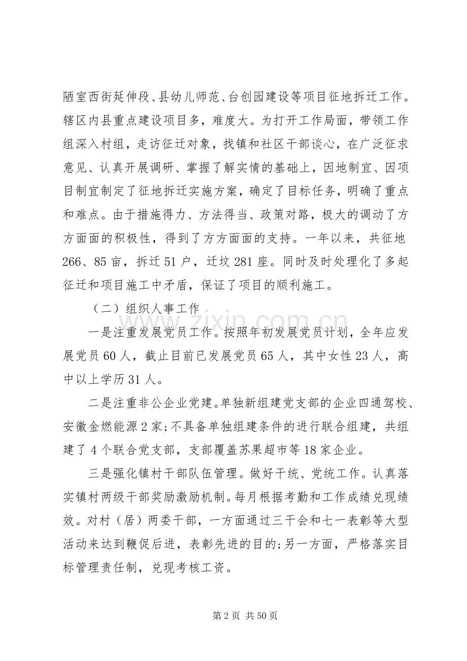 20XX年个人述职述廉述德报告.docx_第2页