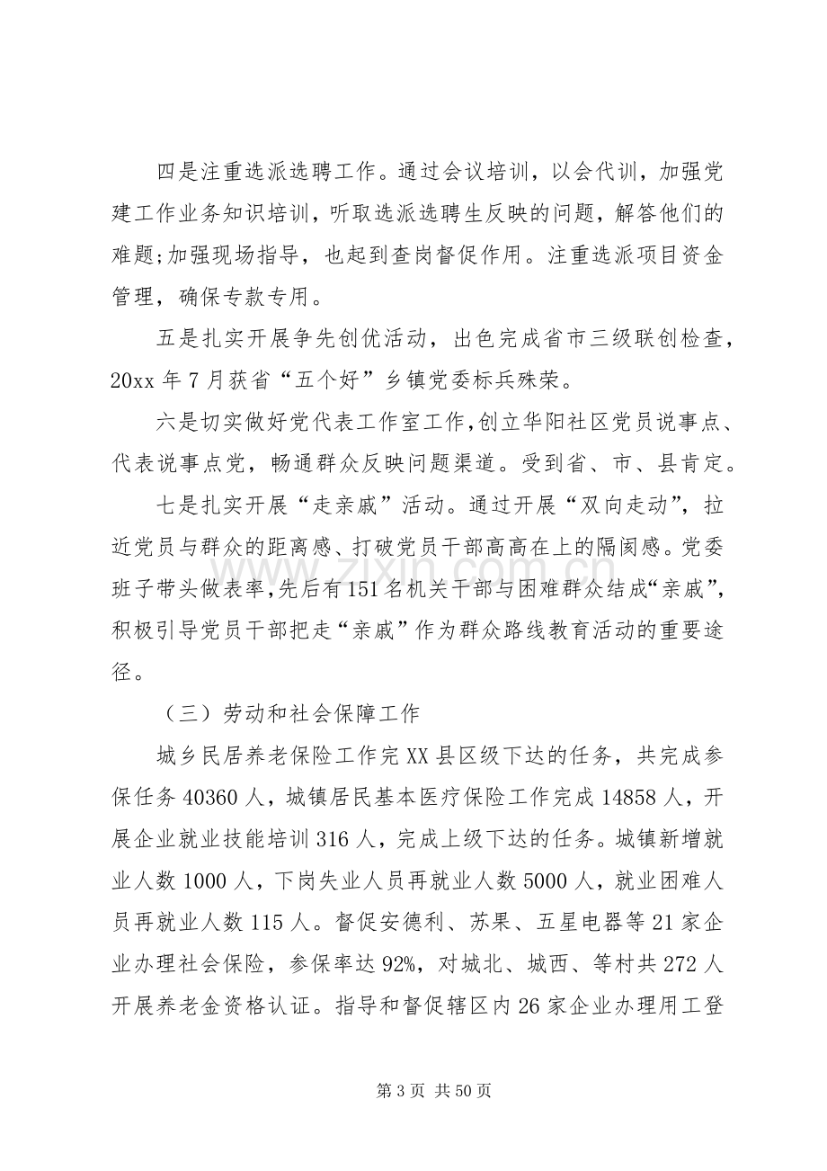 20XX年个人述职述廉述德报告.docx_第3页