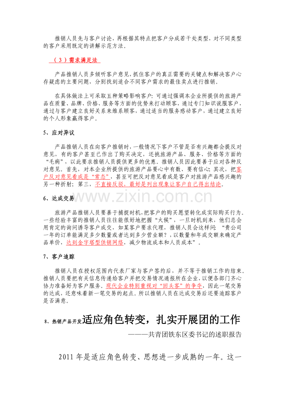 旅游产品销售解析.docx_第2页