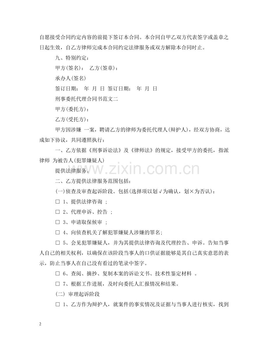 刑事委托代理合同书格式.doc_第2页