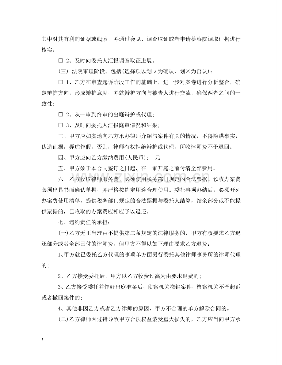 刑事委托代理合同书格式.doc_第3页