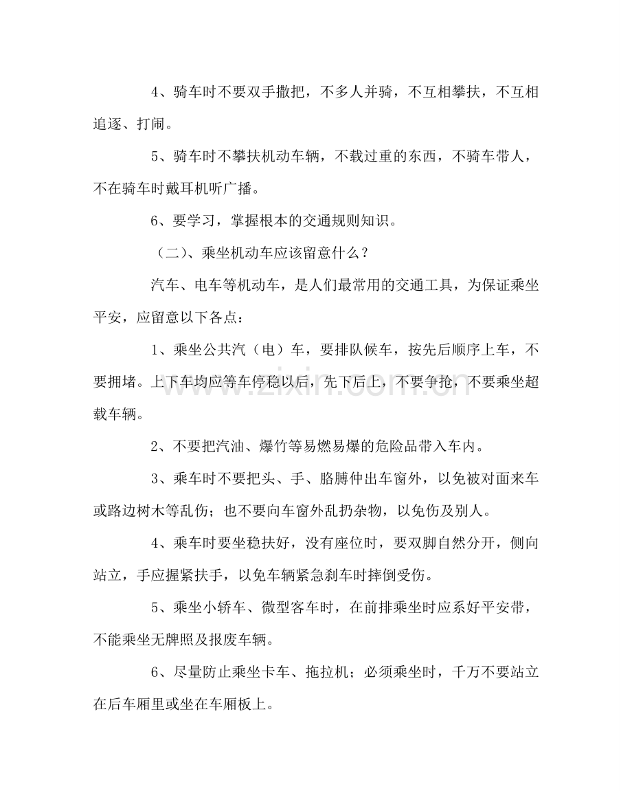 政教处范文学校安全知识教育材料 .doc_第2页