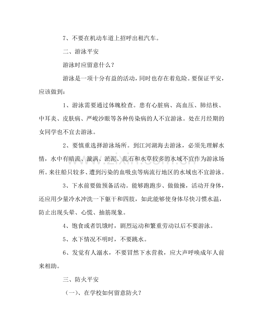 政教处范文学校安全知识教育材料 .doc_第3页